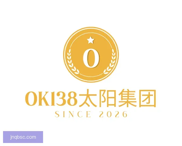 了解ok138太阳集团